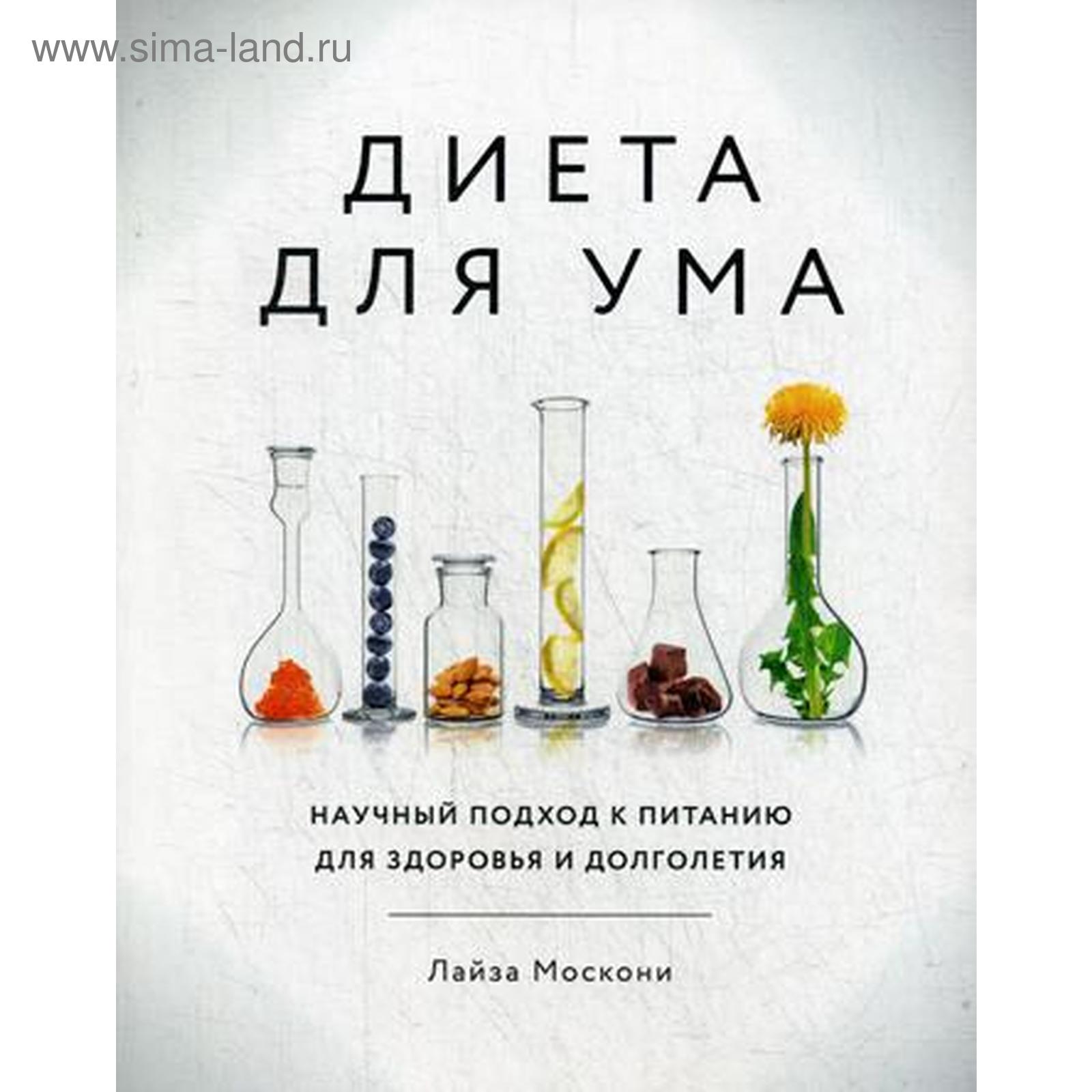 Диета для ума скачать бесплатно быстро