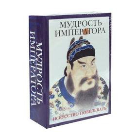 

Мудрость императора (комплект из 2-х книг). Шан Я., Маслов А.