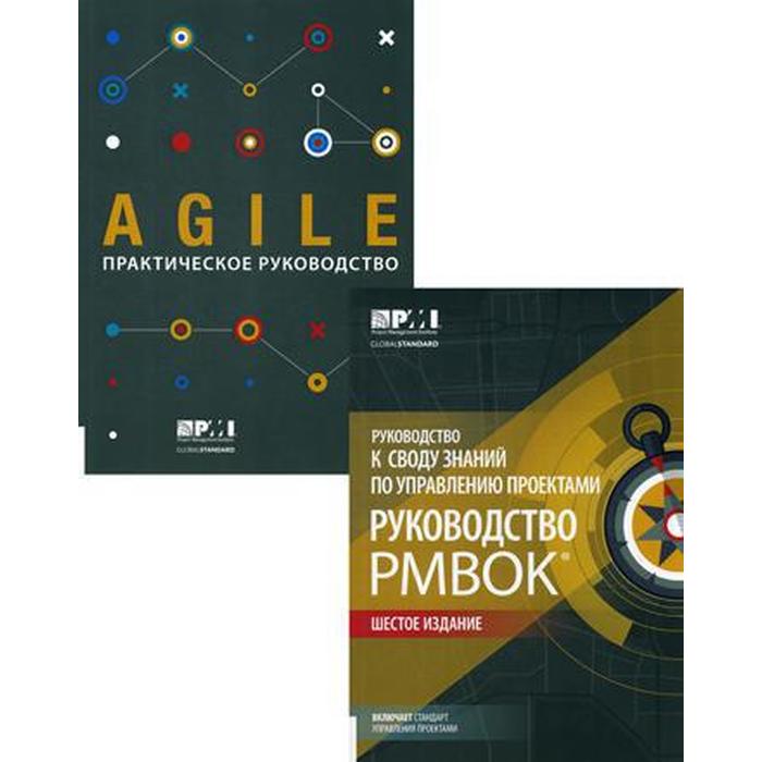 Pmbok 5 руководство к своду знаний по управлению проектами руководство pmbok