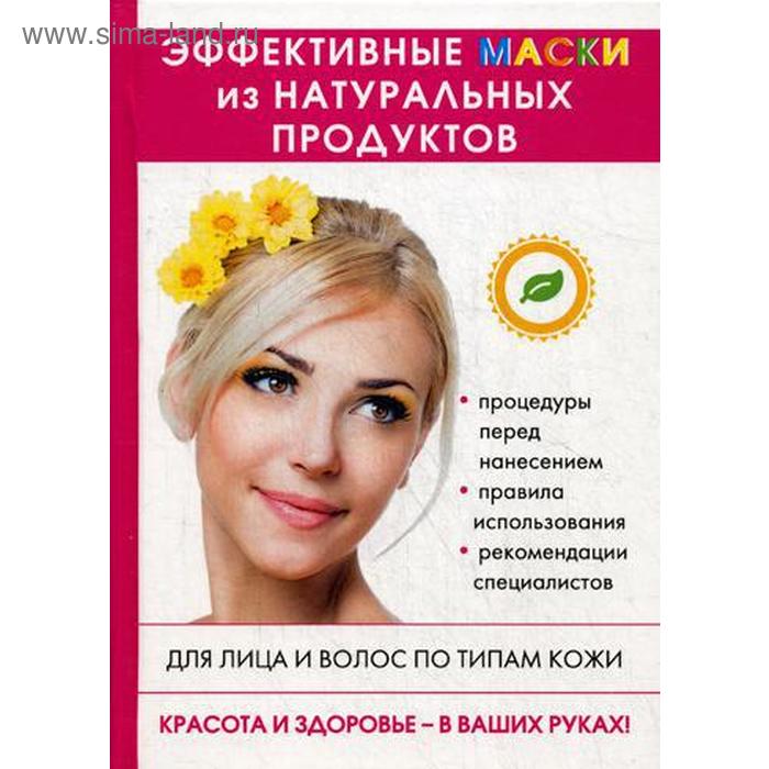 фото Эффективные маски из натуральных продуктов. сост. лагутина т.в. т8 rugram