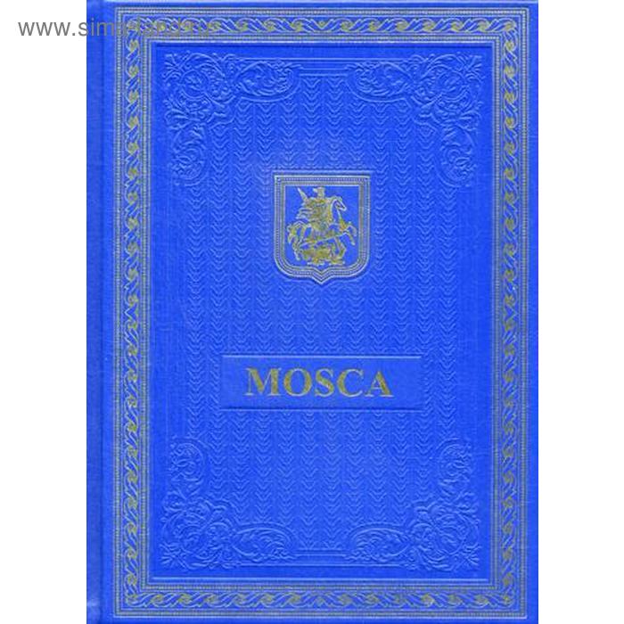 

Книга о Москве на итальянском языке (кожа, золотое тиснение)