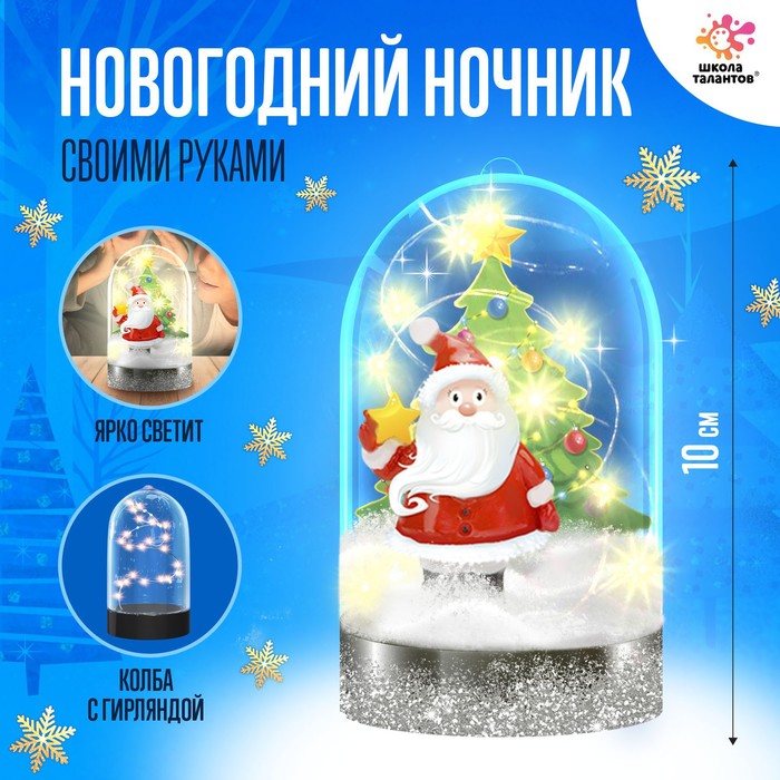 Набор для творчества «Новогодний ночник: Дед Мороз» набор для творчества новогодний слайм дед мороз