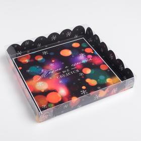 

Коробка для кондитерских изделий с PVC крышкой «Все сбудется», 21 × 21 × 3 см