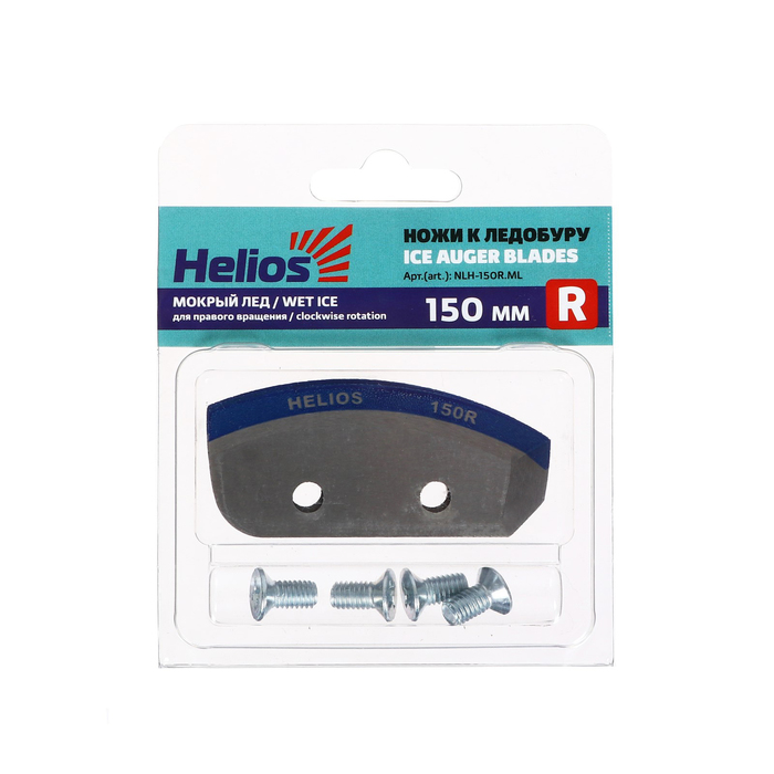 Ножи HELIOS 150(R) полукруглые, «Мокрый лёд», правое вращение NLH-150R.ML