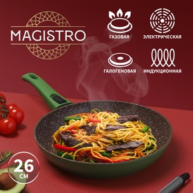 Сковорода кованая Magistro Avocado, d=26 см, съёмная ручка, индукция