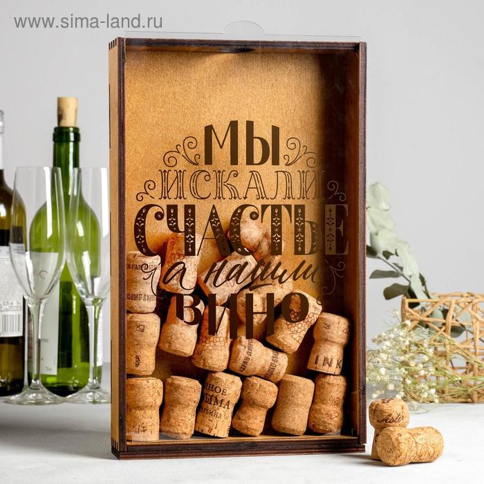 Копилка для пробок Мы искали счастье 31 х 19 см 582₽