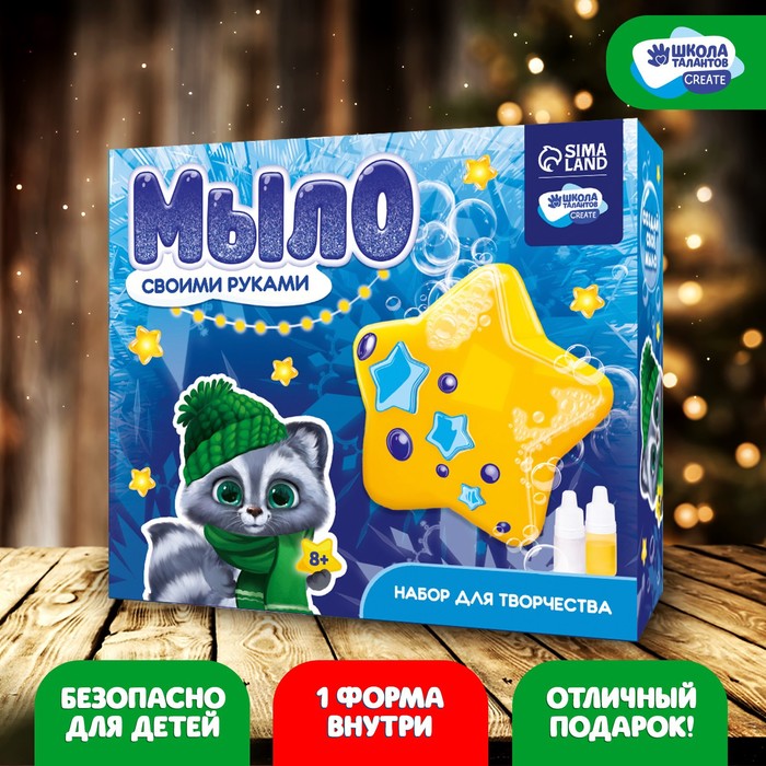 Набор Мыло своими руками. Загадай желание