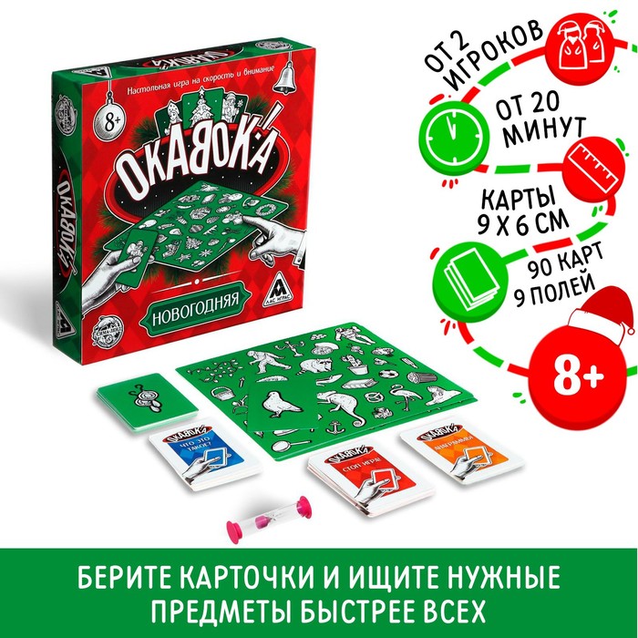 

Новогодняя настольная игра «Новый год: Окавока!», 90 карт, 9 полей, 8+