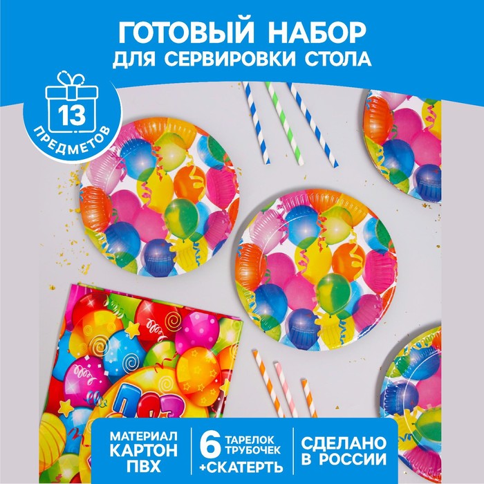 

Набор посуды для праздника «Шары», трубочки 6 шт., скатерть, тарелки 6 шт.