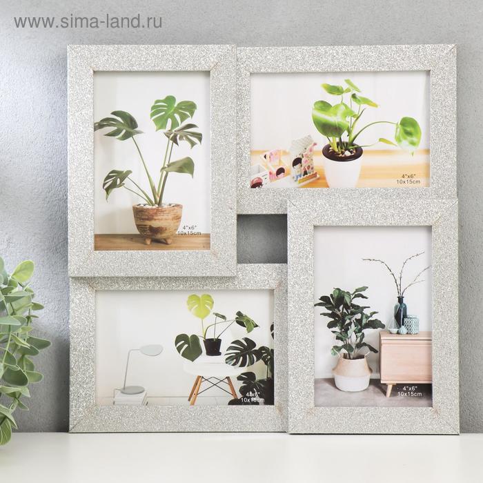 

Фоторамка пластик на 4 фото 10х15 см "Блёстки" серебро 30х30 см