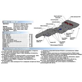 

Защита КПП и РК Rival для BMW 5 серия VI F10/F11 4WD (530d) 2009-2017, al 4mm, 333.0514.3