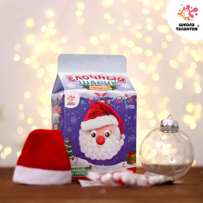 Набор для творчества «Украшаем новогодний шар: Дед Мороз» новогодний шар дед мороз игрушка с конфетами