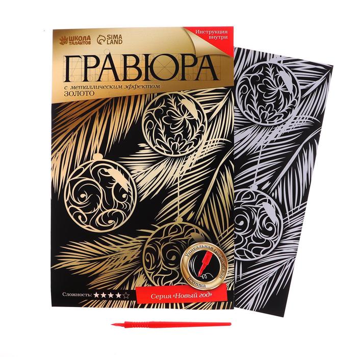 

Гравюра «Шарики на ветке» с металлическим эффектом «золото» А4