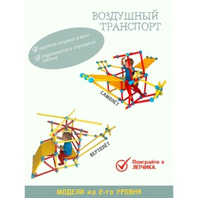 

Конструктор «ТакИсяк», 2 уровень