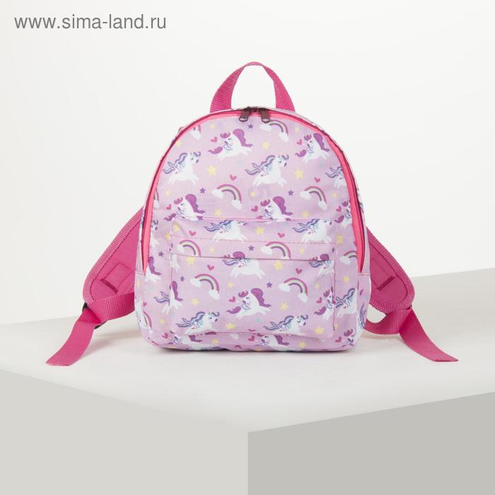 Рюкзак детский, отдел на молнии, наружный карман, цвет розовый, «Радужные единороги»