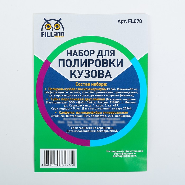 Набор для полировки кузова: полироль с воском, 400 мл + поролоновая губка + салфетка из микрофибры