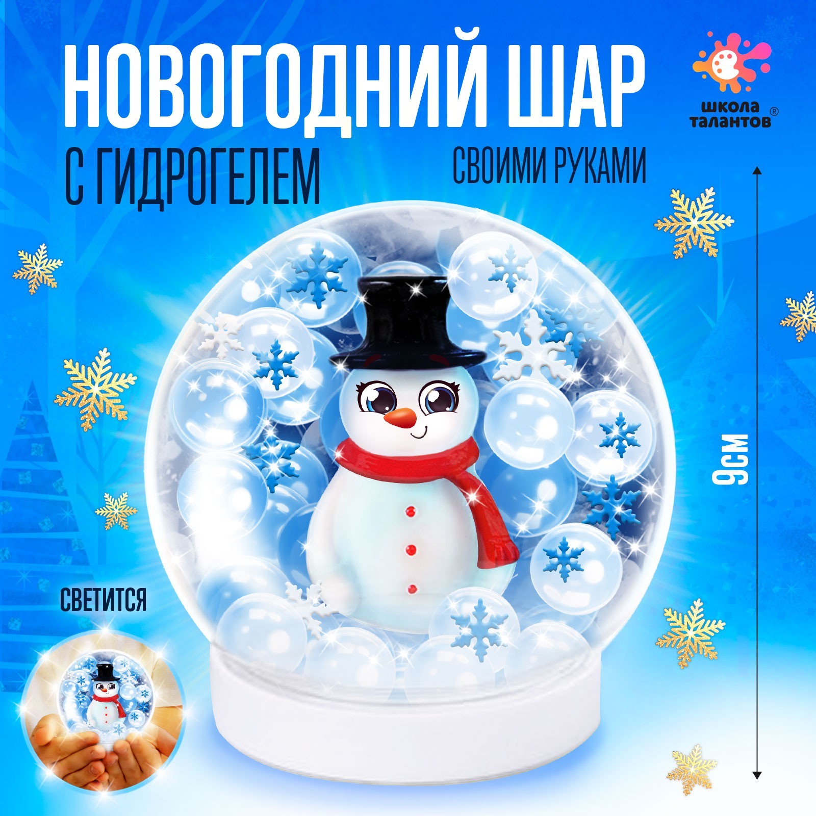 Новогодний Шар С Гидрогелем