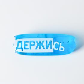 

Скользун «Держись», цвета МИКС
