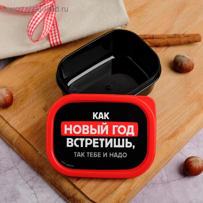 

Ланч - бокс «Как Новый Год встретишь, так тебе и надо» 150 мл