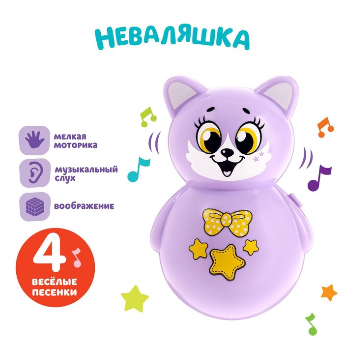 

Музыкальная неваляшка "Веселый малыш" цвет МИКС , в ПАКЕТЕ