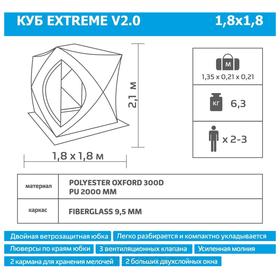 Палатка зимняя «ТОНАР» Helios EXTREME V2.0 куб (широкий вход), 1,8 × 1,8 м, цвет жёлтый/чёрный от Сима-ленд