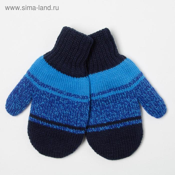 Варежки для мальчика, цвет голубой/тёмно-синий, размер 14