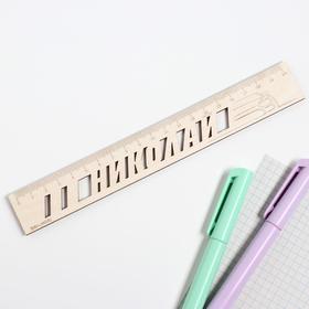 

Линейка - трафарет«Николай»