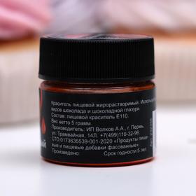 

Краситель сухой жирорастворимый Caramella, оранжевый, 5 г