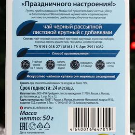 Чай чёрный FruTea со вкусом глинтвейна "Праздничного настроения!", 50 г от Сима-ленд