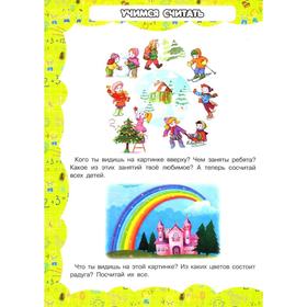 

Большая энциклопедия дошкольника. Резько И.В.