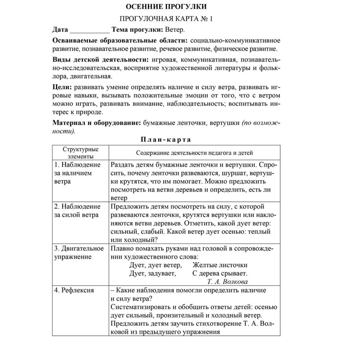 

Игры-занятия с детьми на прогулке. 2-3 года: 48 карт с описанием игровой деятельности детей для каждого сезона. Виноградова Е.А.