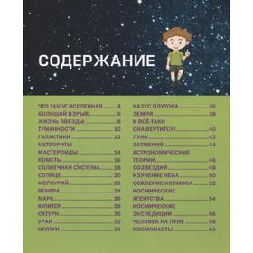 

Космос и планета Земля. Детская энциклопедия. Ред. Феданова и др.