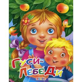 

Меловка А4. Гуси лебеди
