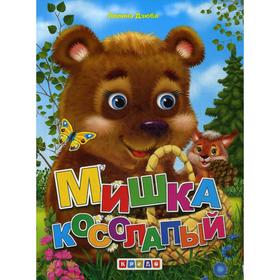

Меловка А5. Мишка косолапый