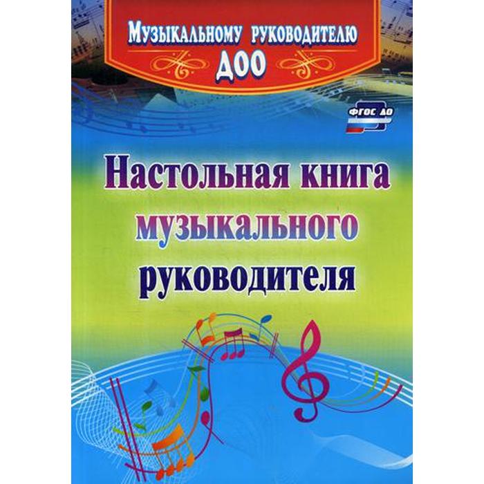 Планы по фгос музыкального руководителя в детском саду по фгос