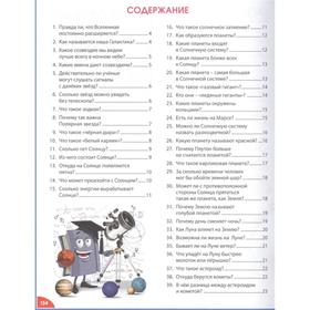 

Первая детская энциклопедия в вопросах и ответах. Скиба Т.В.