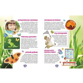 

Самые красивые бабочки. Детская энциклопедия