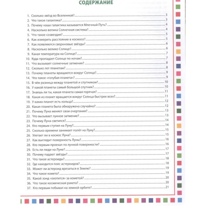 

Что и как, и почему Первая детская энциклопедия. Скиба Т.В.