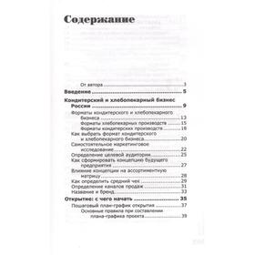 

Как открыть хлебопекарный и кондитерский бизнес. Денис Машков