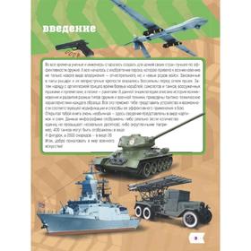 

Большая книга юного командира