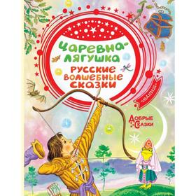 

Царевна-лягушка. Русские волшебные сказки. Толстой А. Н., Елисеева Л., Ушинский К., Афанасьев А. Д.