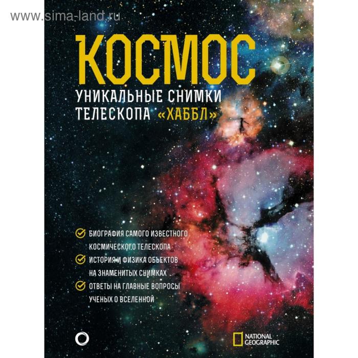 Космос Уникальные снимки телескопа Хаббл Деворкин ДэвидСмит РобертКиршнер Роберт 1338₽