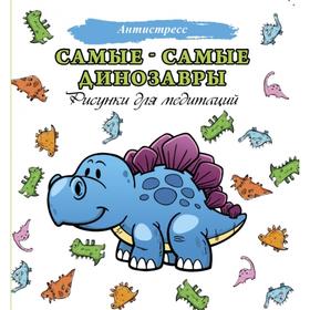 

Самые-самые динозавры