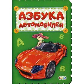 

Азбука автомобилей. Меламед Г.М.