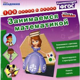 

Занимаемся математикой