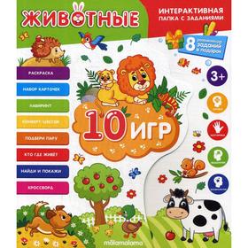 

Интерактивная папка. Животные