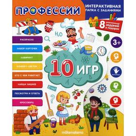 

Интерактивная папка. Профессии