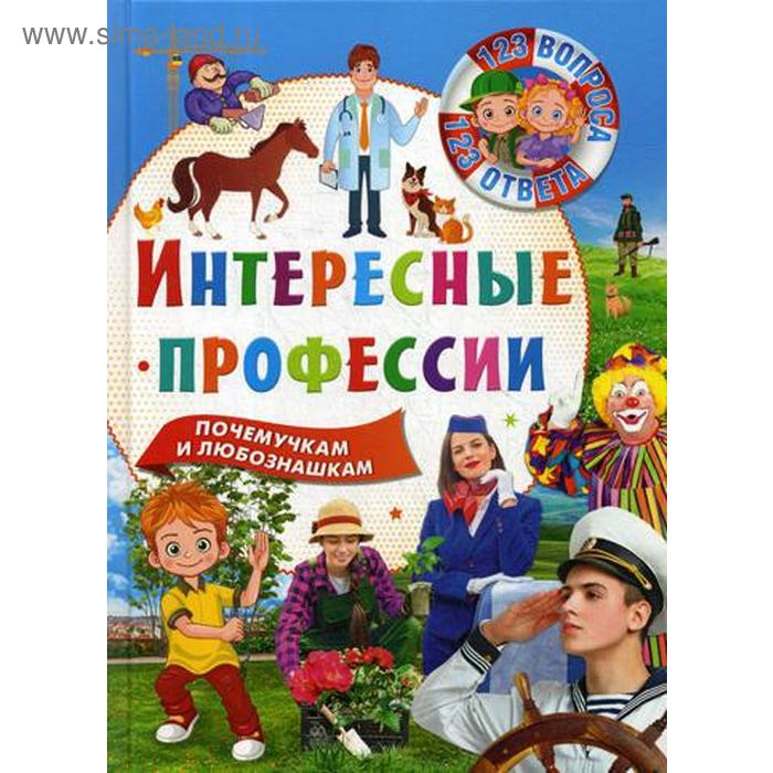 

Интересные профессии
