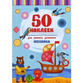 

Мозаика: книжка с наклейками