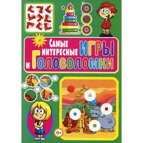 

Самые интересные игры и головоломки. Сост. Скиба Т.В.